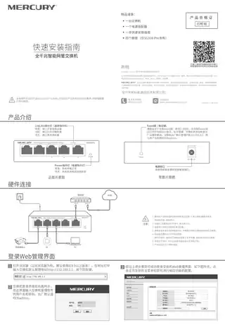 mercury水星SG105 Pro V1.0快速安装指南 2.0.0